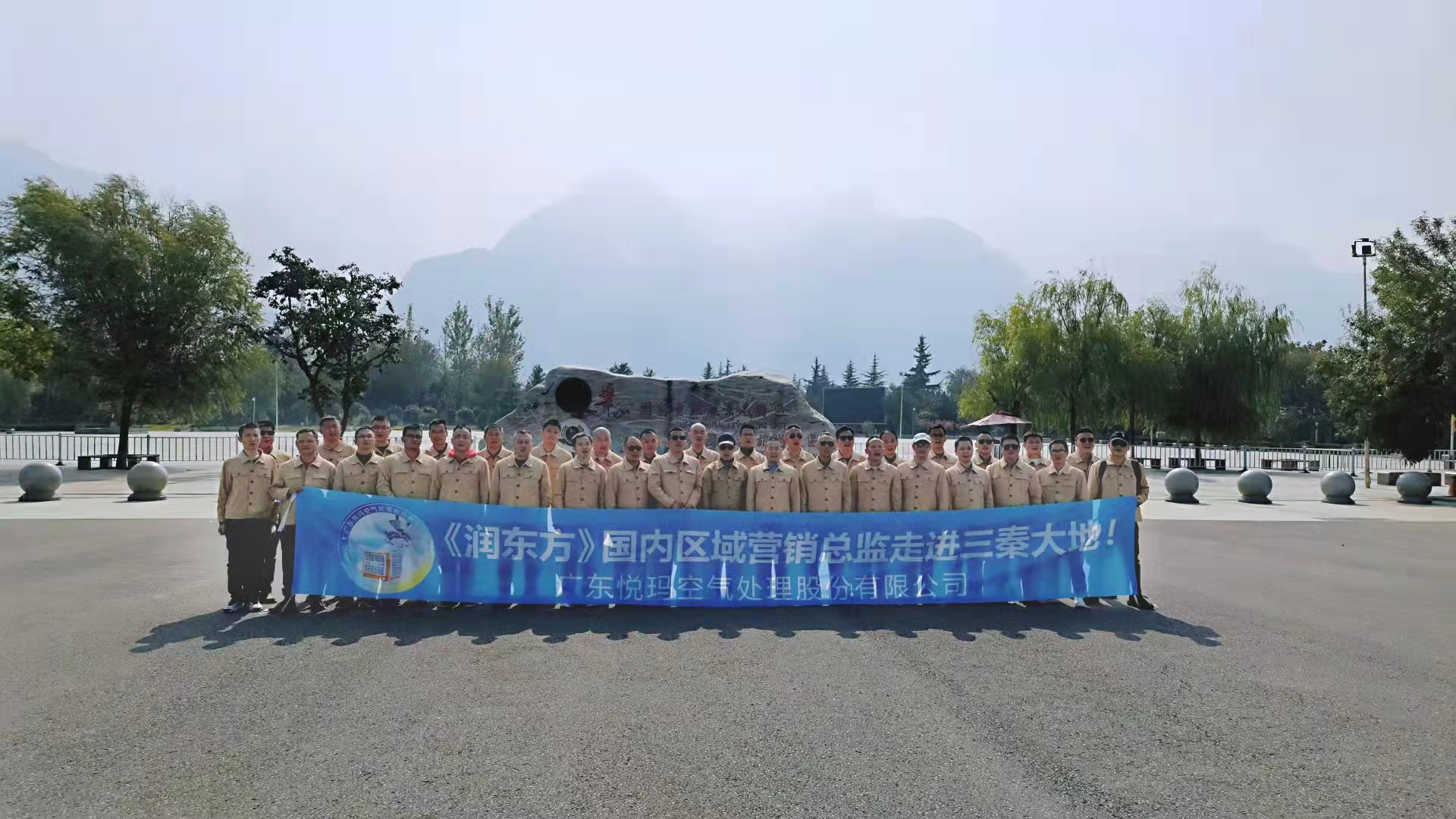 潤東方團隊走進三秦大地2